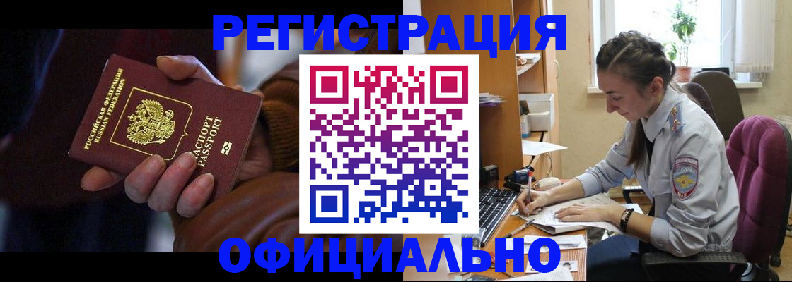 временная регистрация для всех в Кинеле