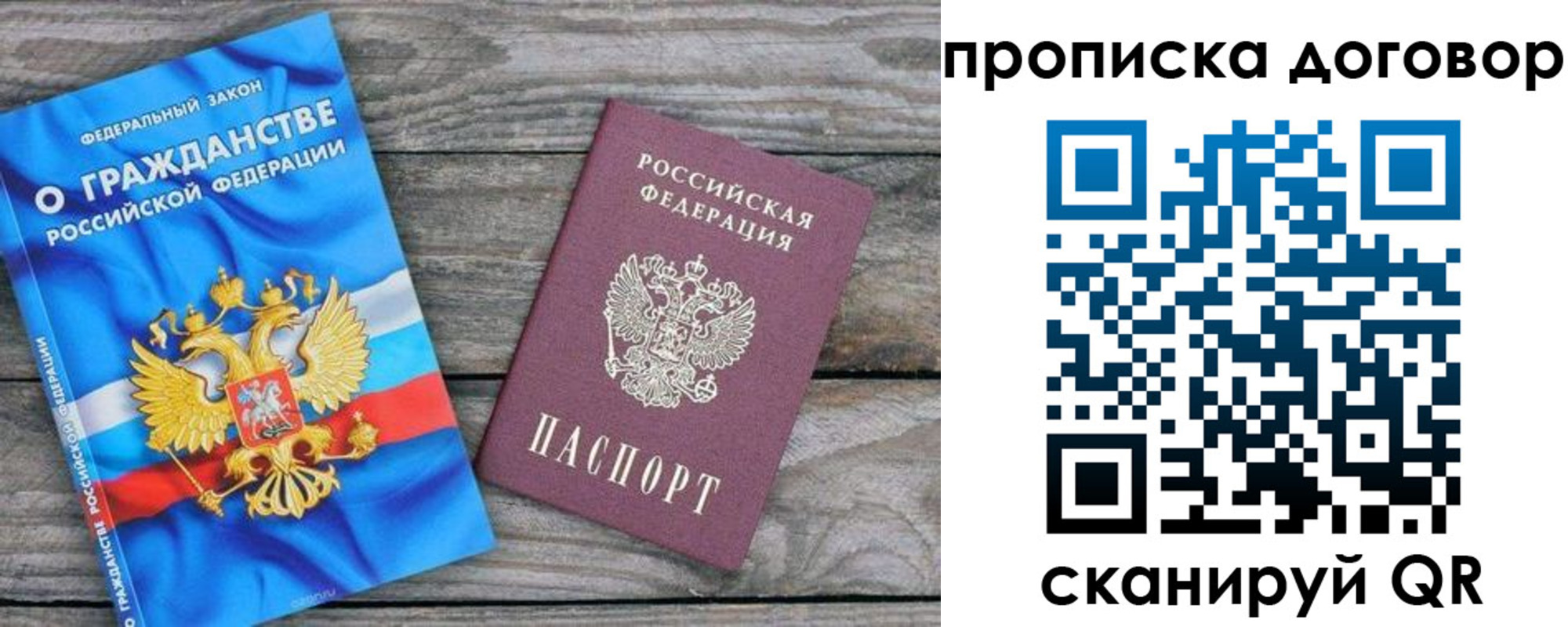 прописка паспорт в Кинеле