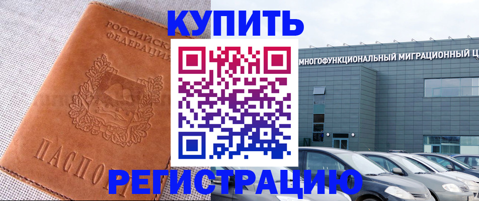 прописка законно в Кинеле