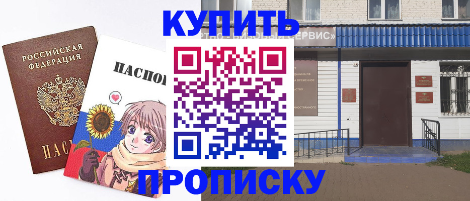 прописка в квартире в Кинеле